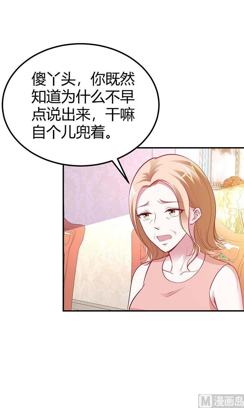 豪門婚約：首席夫人有點狂 - 第26話 關係曝光 - 8