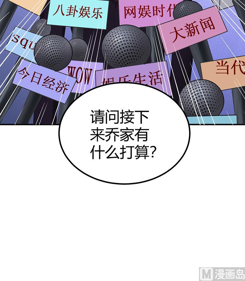 豪門婚約：首席夫人有點狂 - 第26話 關係曝光 - 2