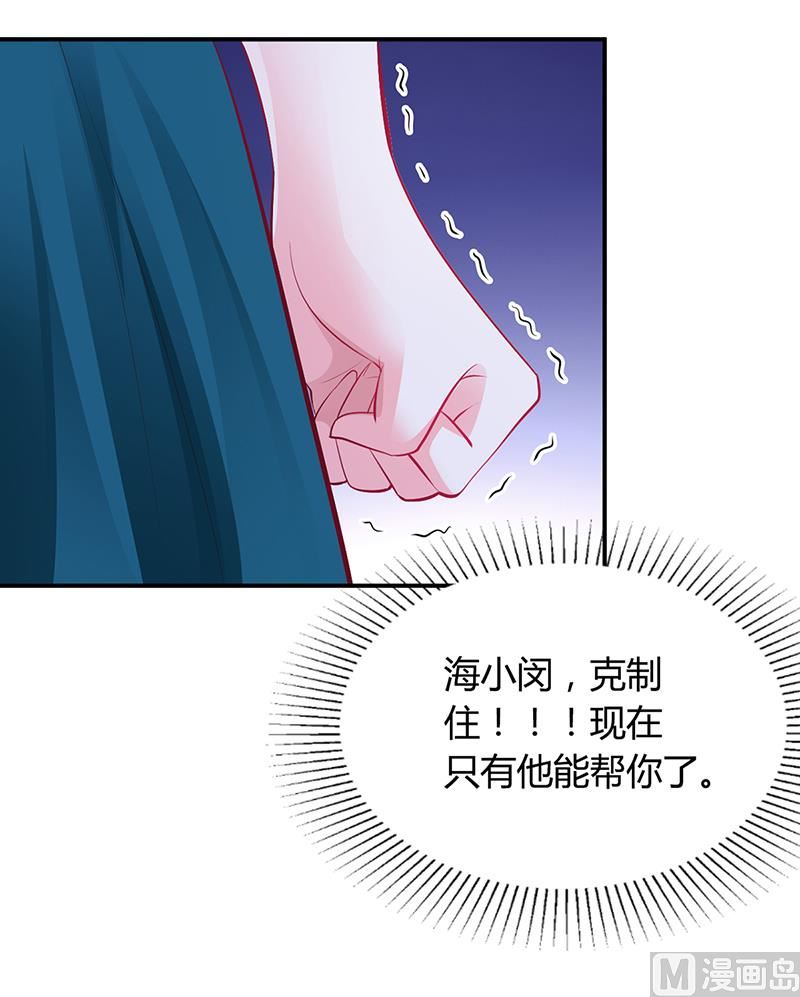 豪門婚約：首席夫人有點狂 - 第36話 定要你加倍償還 - 5