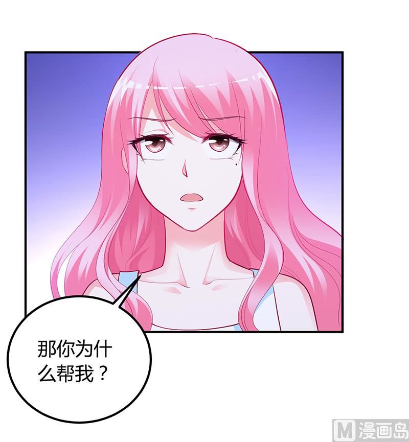 豪門婚約：首席夫人有點狂 - 第36話 定要你加倍償還 - 2