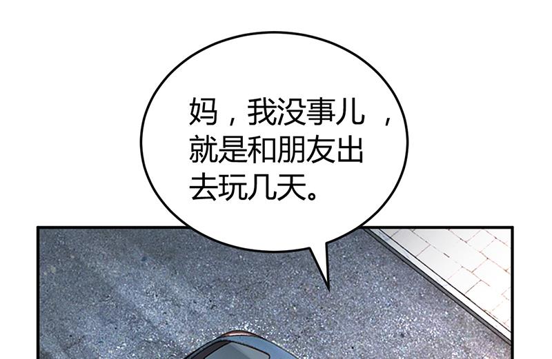 豪門婚約：首席夫人有點狂 - 第38話 試探 - 4