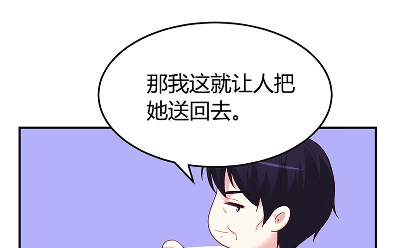 豪門婚約：首席夫人有點狂 - 第38話 試探 - 1