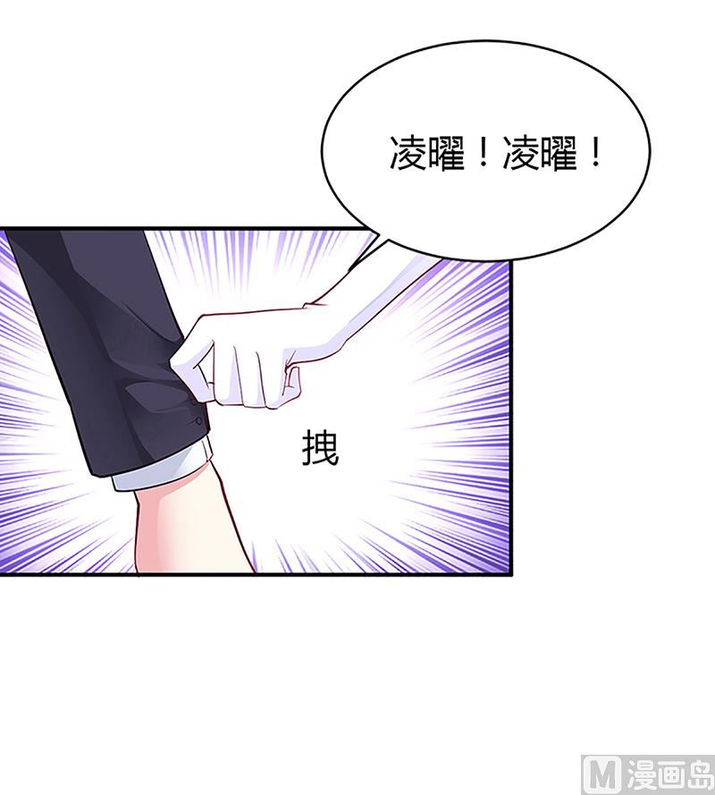 豪門婚約：首席夫人有點狂 - 第44話 這樣不會纔有趣嗎？ - 5