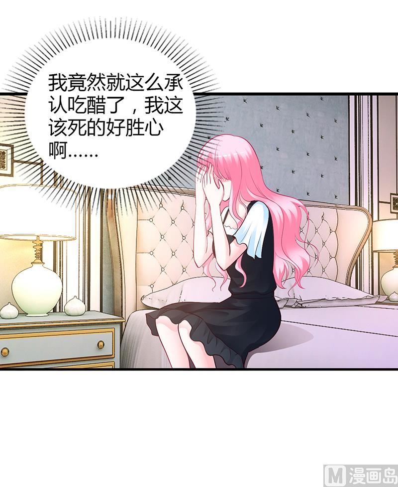 豪門婚約：首席夫人有點狂 - 第44話 這樣不會纔有趣嗎？ - 2