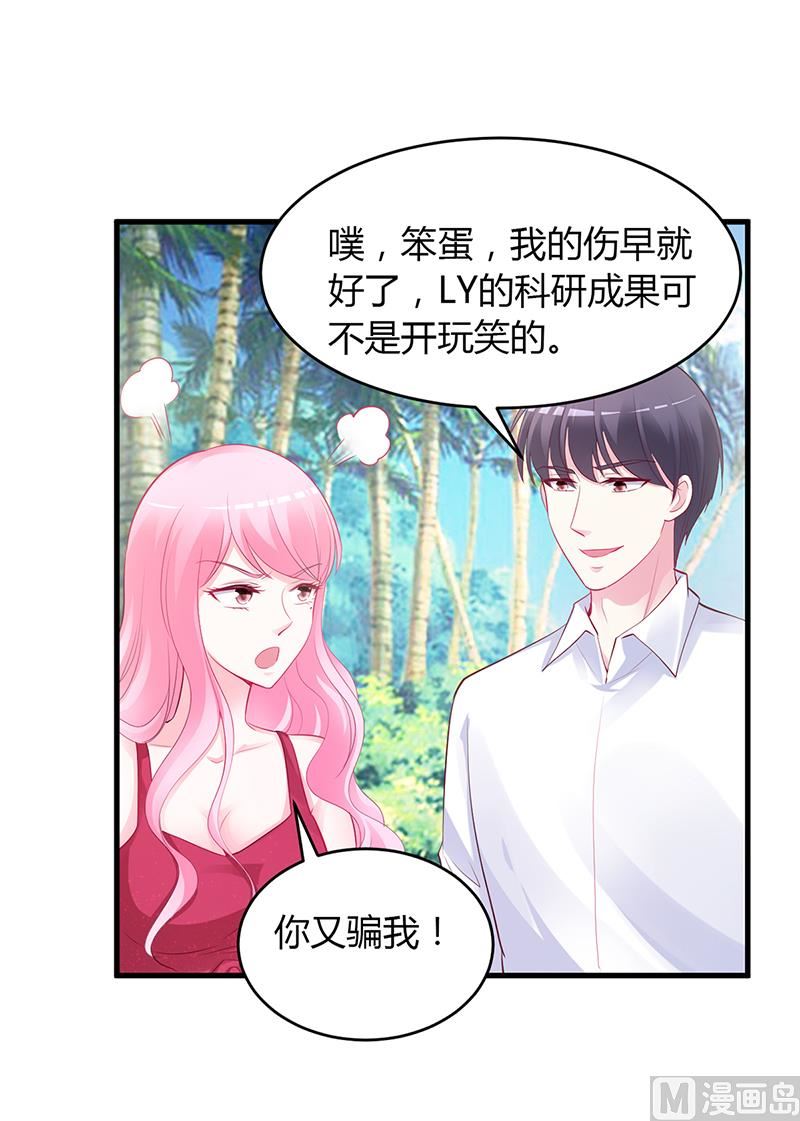 豪門婚約：首席夫人有點狂 - 第58話 吃你 - 1