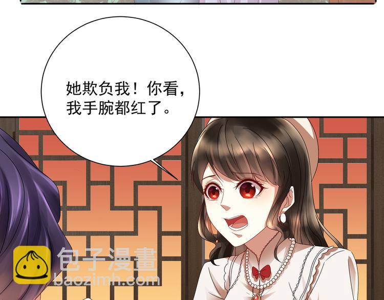 豪門嬌妻：少帥太霸道 - 第1話 “鬧”洞房(2/2) - 5