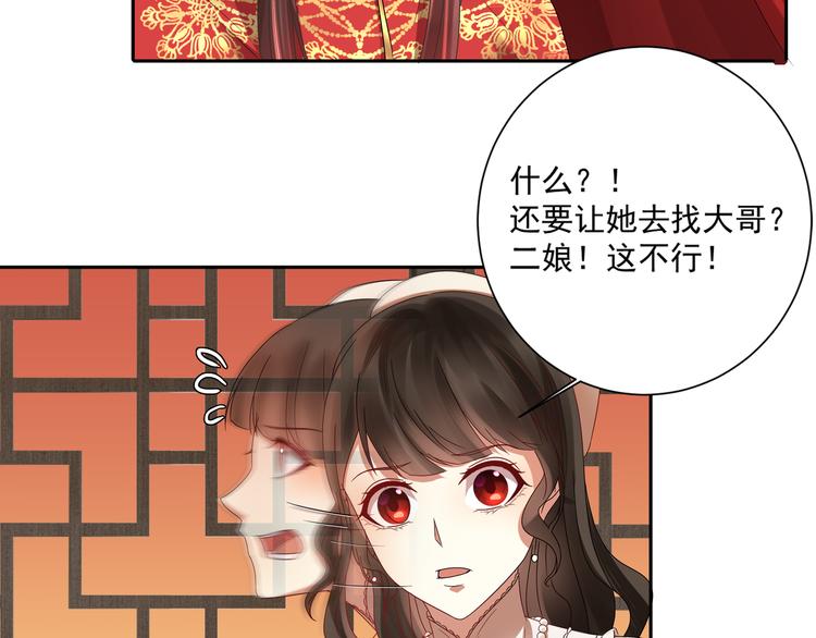 豪門嬌妻：少帥太霸道 - 第1話 “鬧”洞房(2/2) - 2