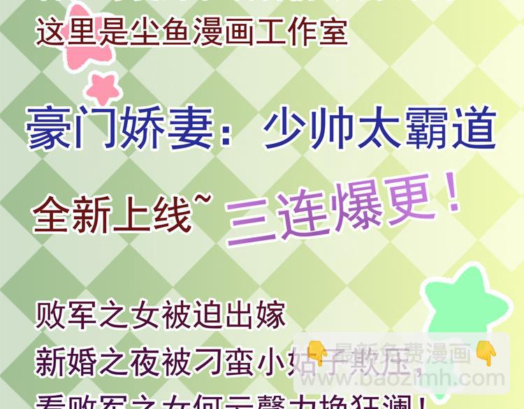 豪門嬌妻：少帥太霸道 - 第1話 “鬧”洞房(2/2) - 1
