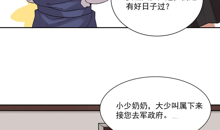 豪門嬌妻：少帥太霸道 - 第15話 一出好戲(2/2) - 5