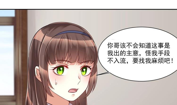 豪門嬌妻：少帥太霸道 - 第15話 一出好戲(2/2) - 2
