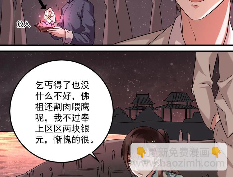 豪門嬌妻：少帥太霸道 - 第19話 浴佛節的願望(1/2) - 6