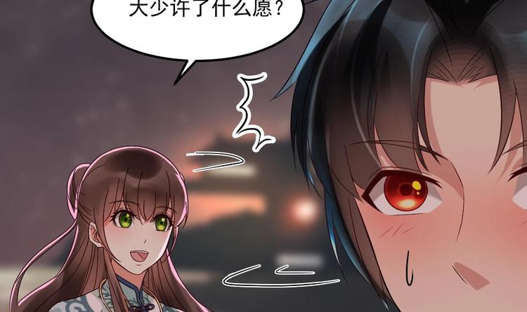 豪門嬌妻：少帥太霸道 - 第19話 浴佛節的願望(1/2) - 3
