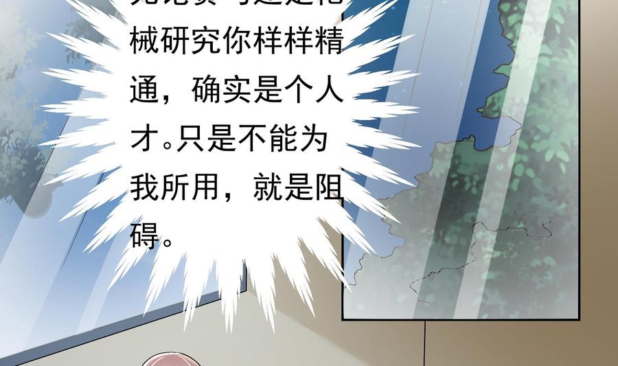 豪門嬌妻：少帥太霸道 - 第29話 夜襲的殺手(2/2) - 7