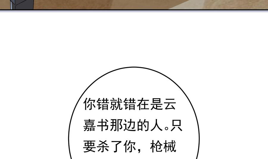 豪門嬌妻：少帥太霸道 - 第29話 夜襲的殺手(2/2) - 3