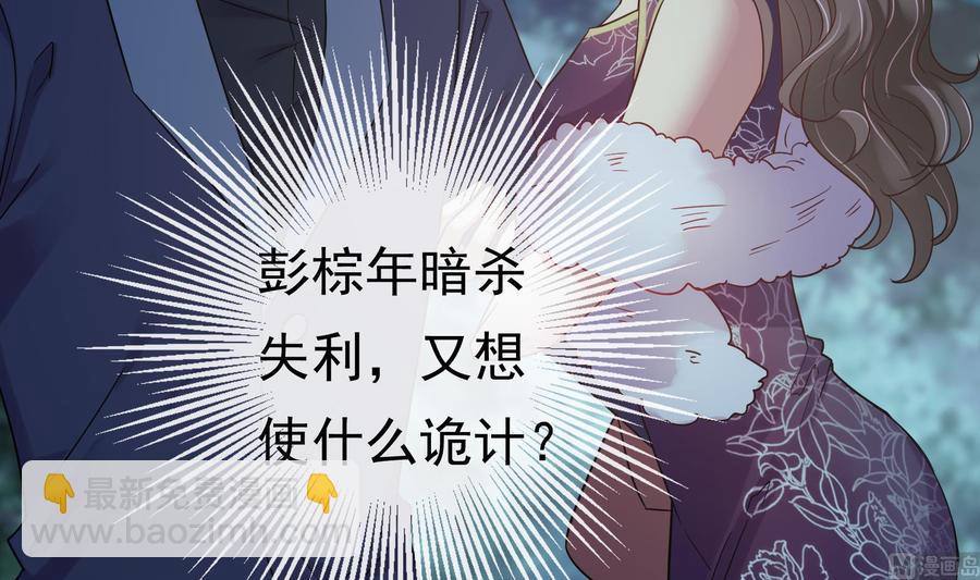 豪門嬌妻：少帥太霸道 - 第33話 心灰意冷(1/2) - 4