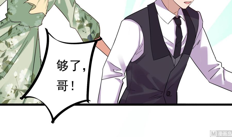 豪門嬌妻：少帥太霸道 - 第33話 心灰意冷(1/2) - 8