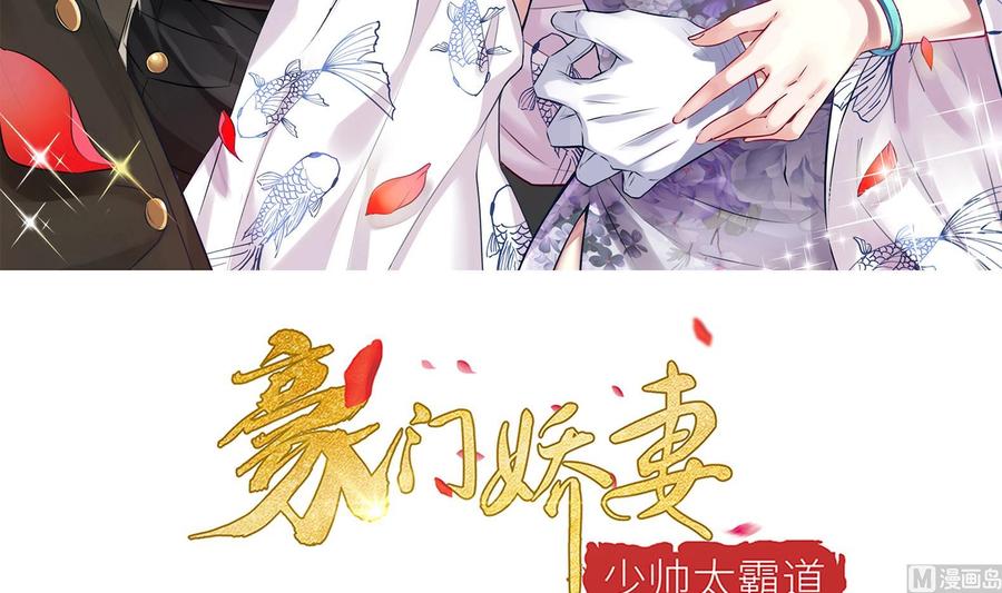 豪門嬌妻：少帥太霸道 - 第33話 心灰意冷(1/2) - 3