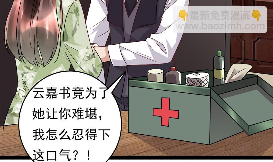 豪門嬌妻：少帥太霸道 - 第33話 心灰意冷(1/2) - 8