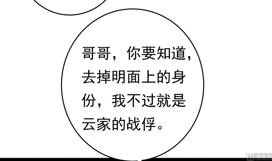 豪門嬌妻：少帥太霸道 - 第33話 心灰意冷(1/2) - 1