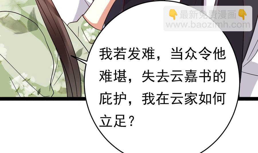 豪門嬌妻：少帥太霸道 - 第33話 心灰意冷(1/2) - 3