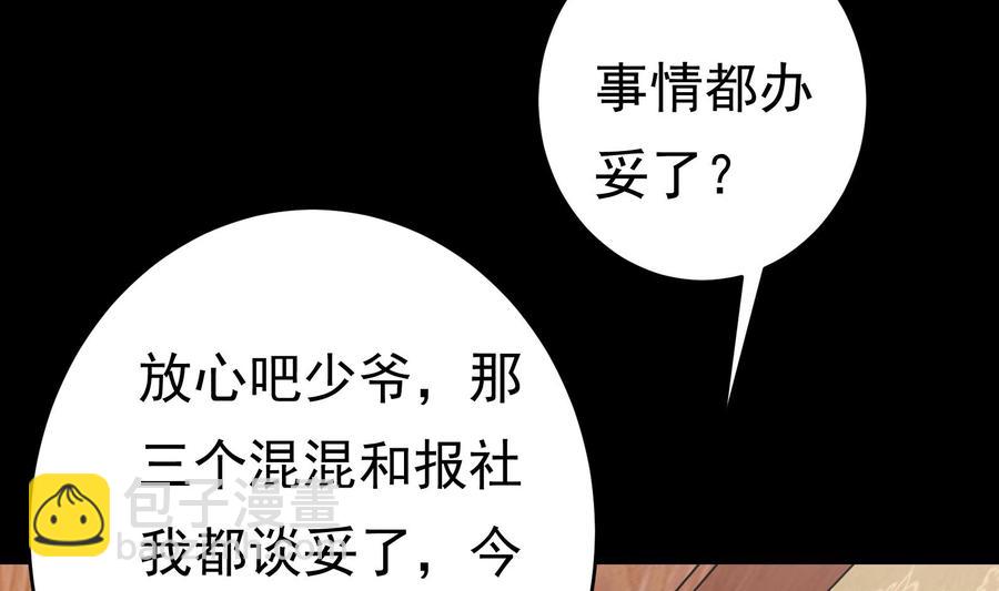 豪門嬌妻：少帥太霸道 - 第33話 心灰意冷(1/2) - 8