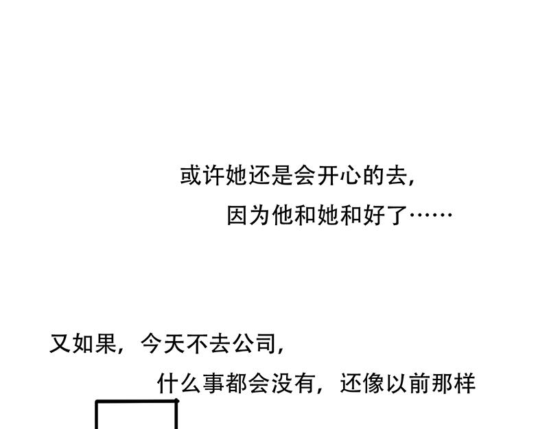 豪门密爱：契约恋人宠不够 - 第16话 想不想和我……(1/2) - 8