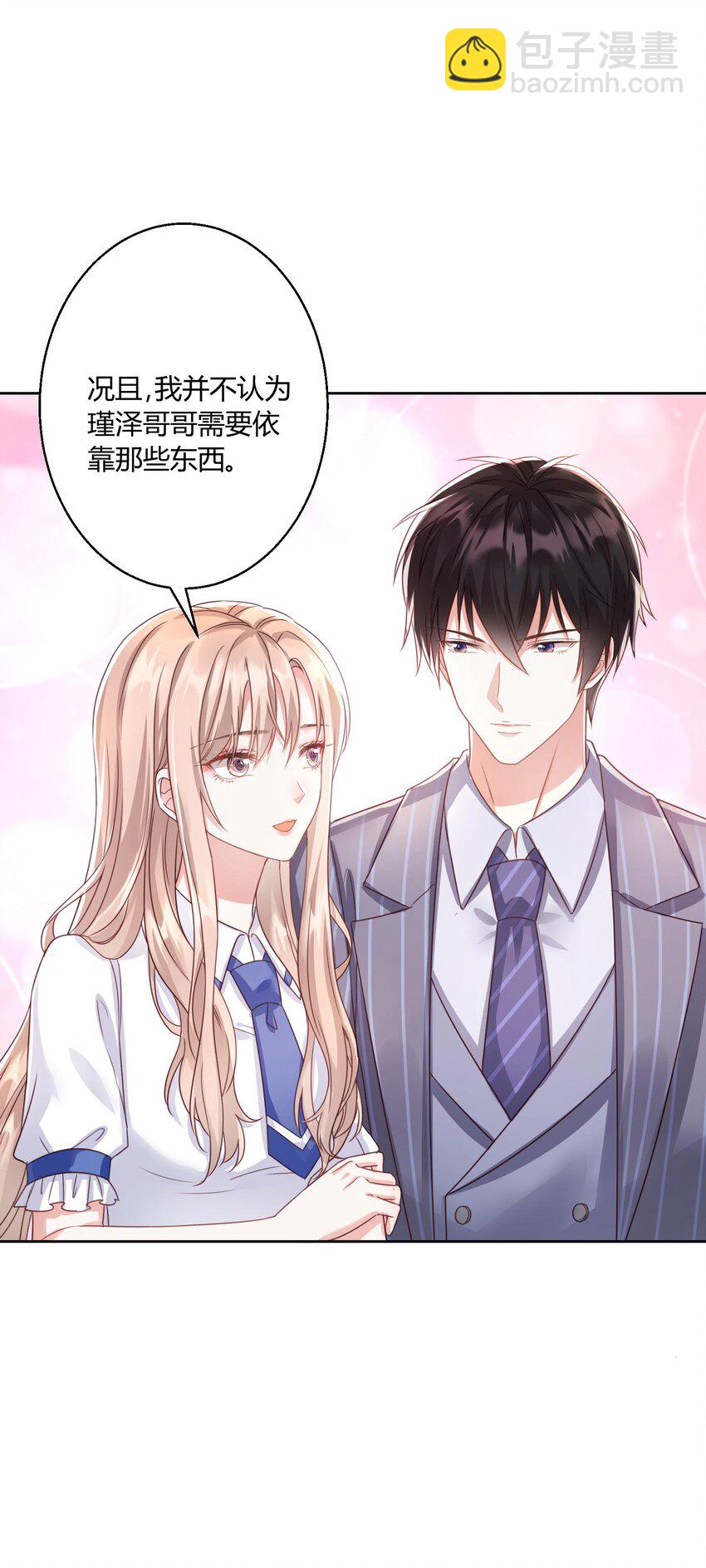 013 情敌？不存在的-第14话