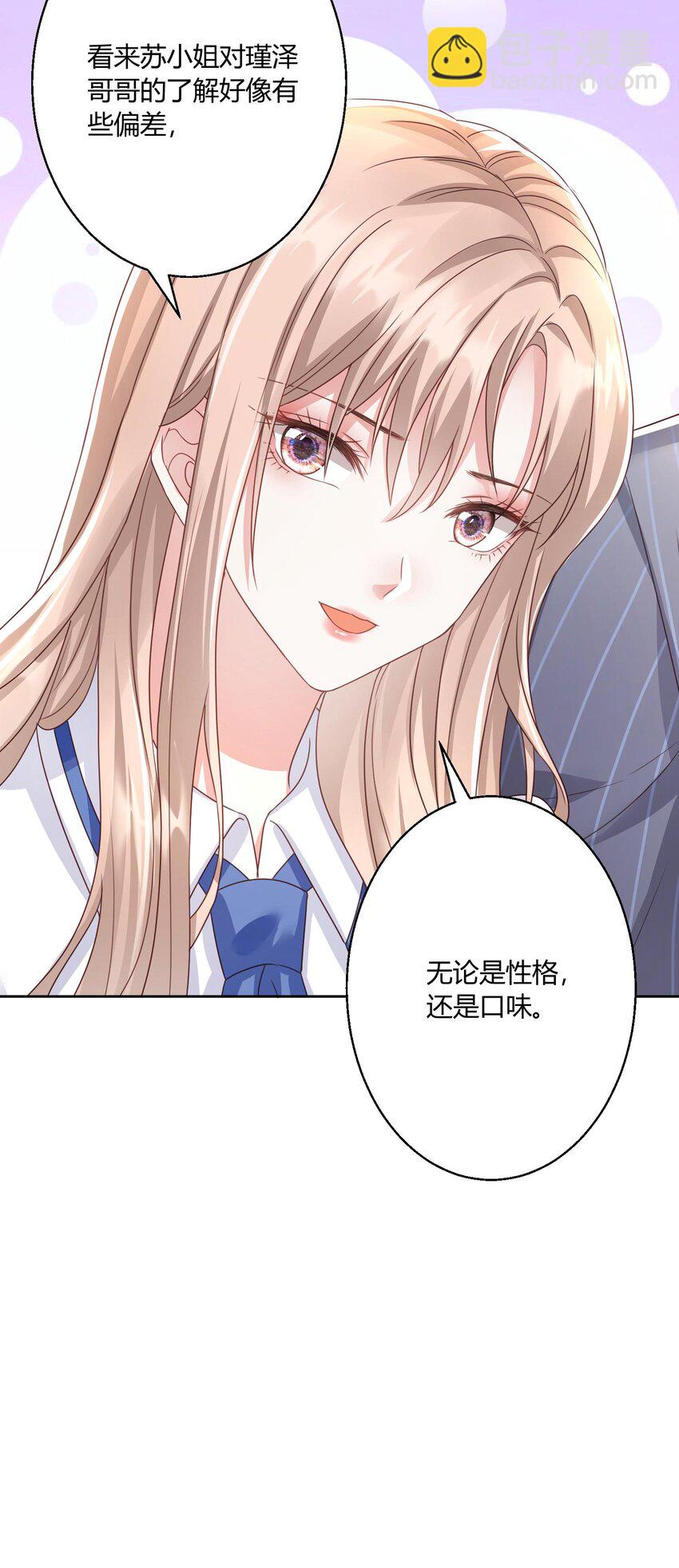 013 情敌？不存在的-第14话