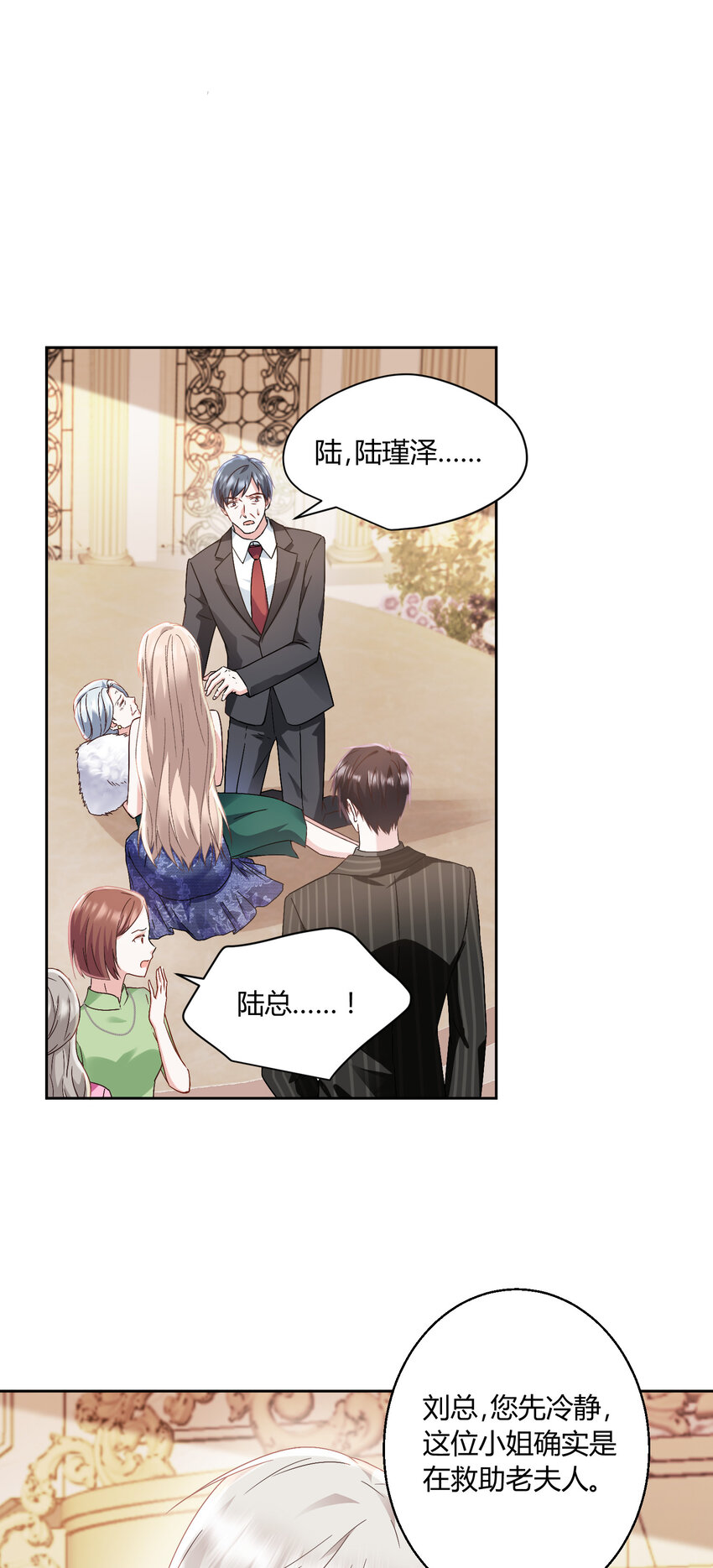 015 霸总的飞醋-第16话