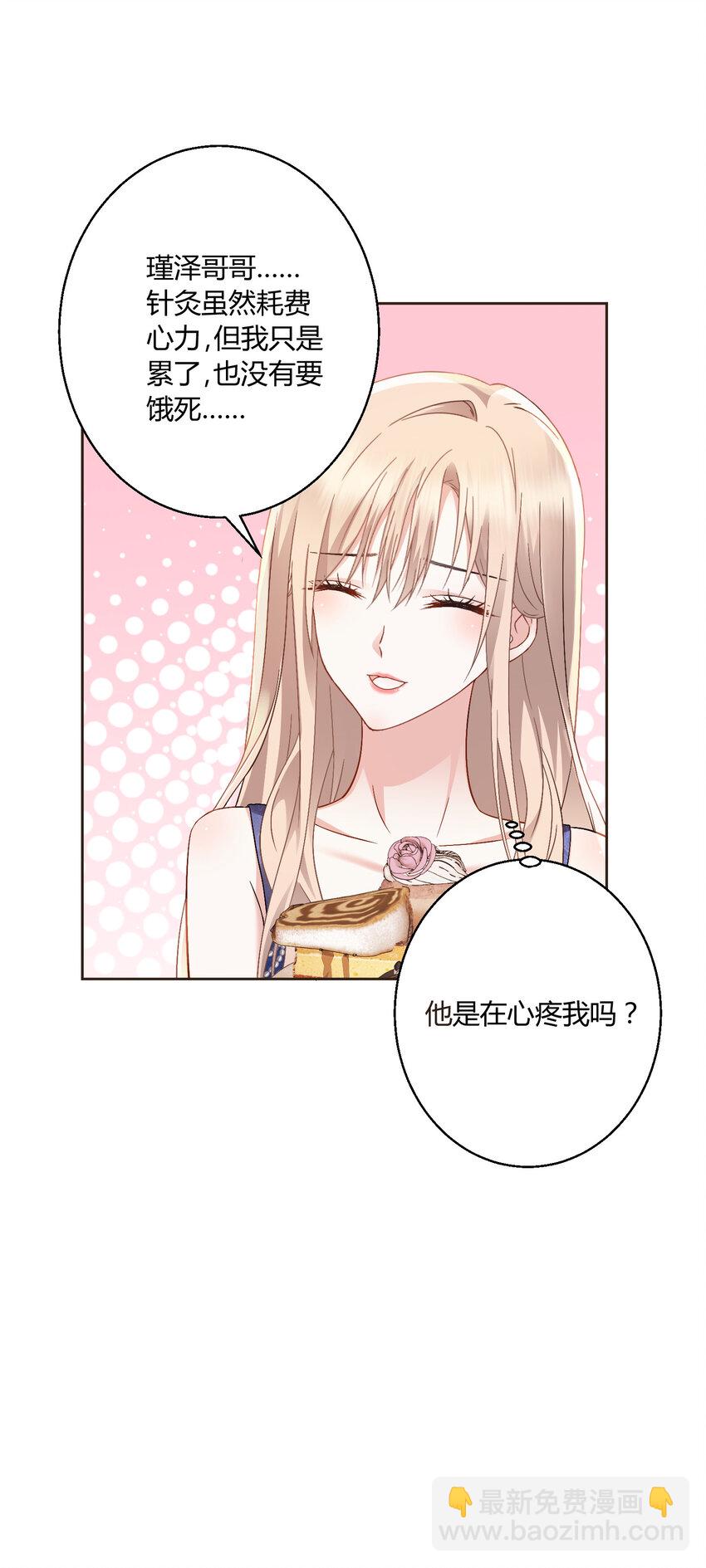 015 霸总的飞醋-第16话