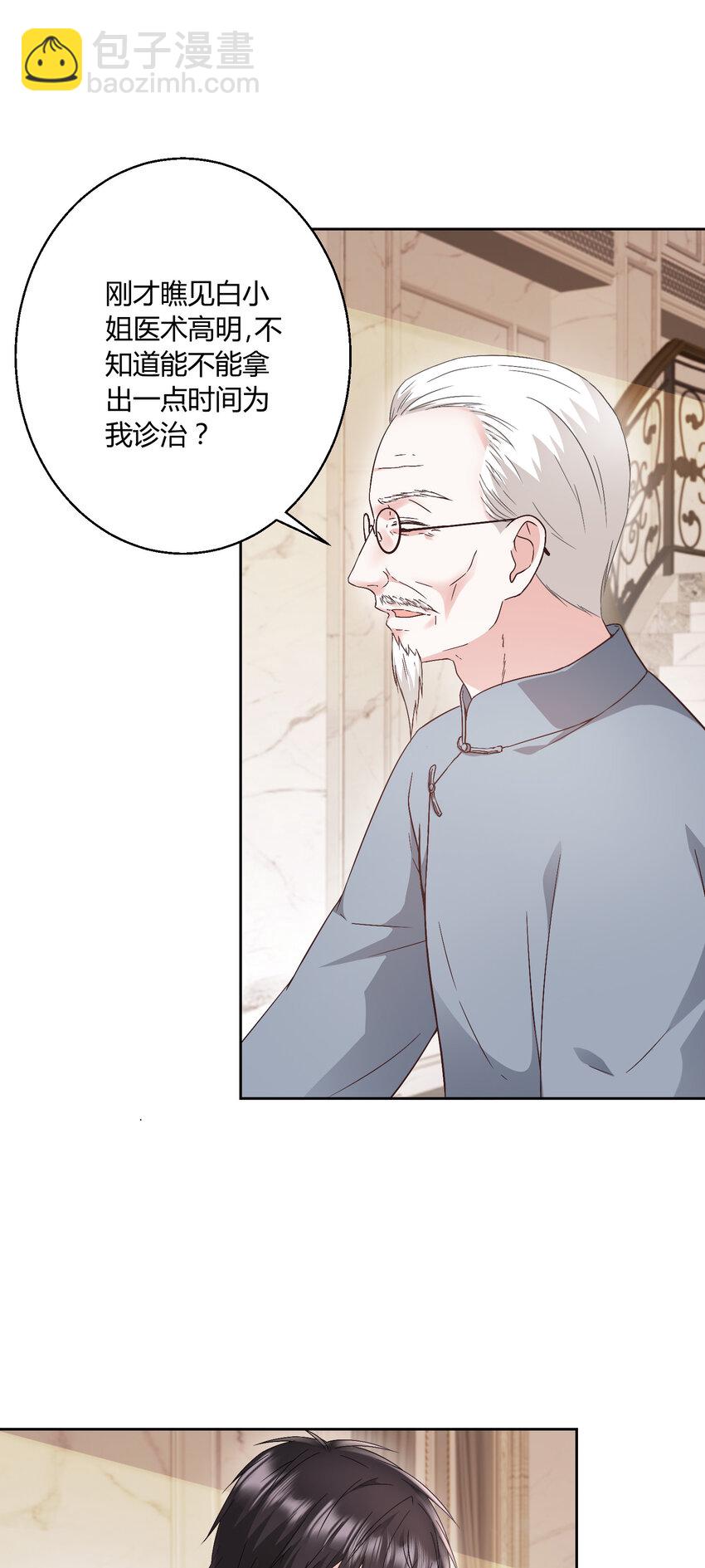 015 霸总的飞醋-第16话