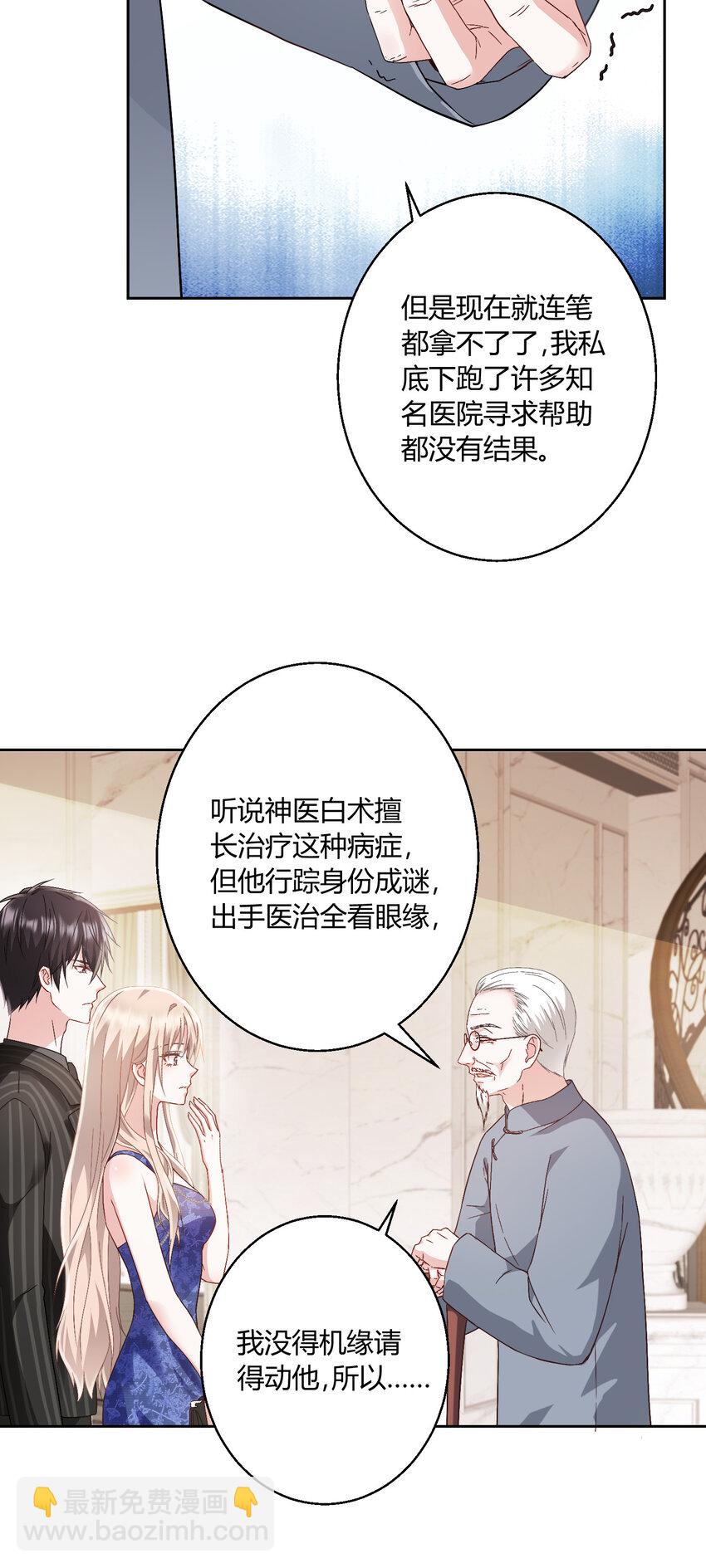 015 霸总的飞醋-第16话