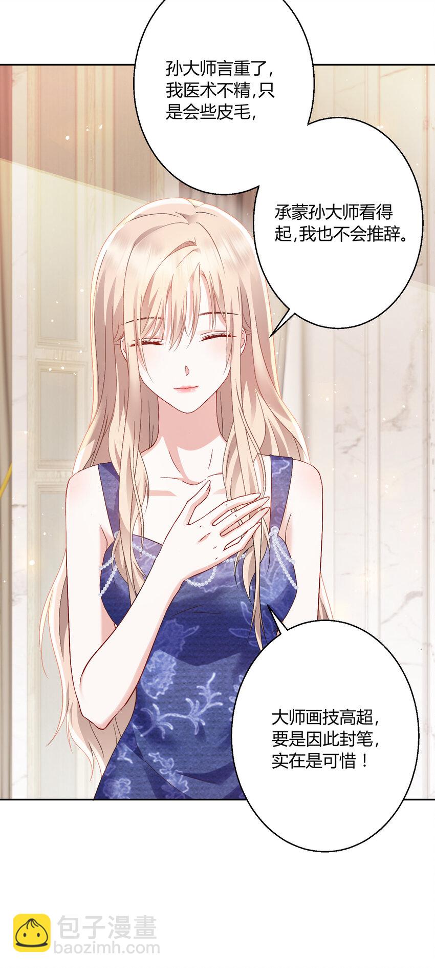 015 霸总的飞醋-第16话