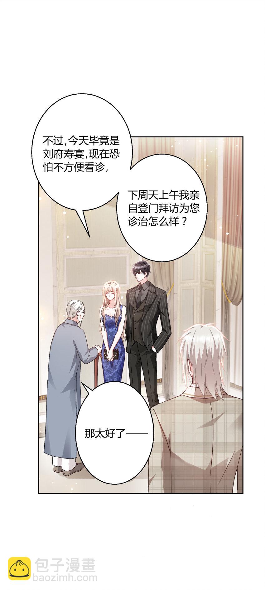 015 霸总的飞醋-第16话