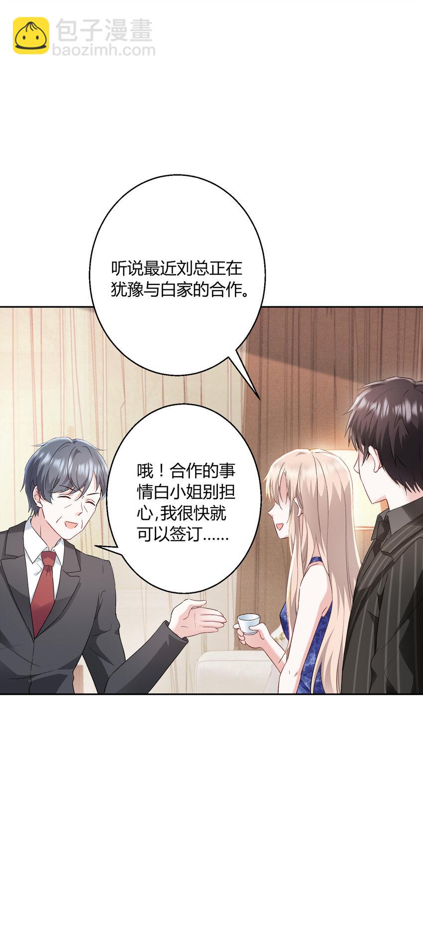 015 霸总的飞醋-第16话