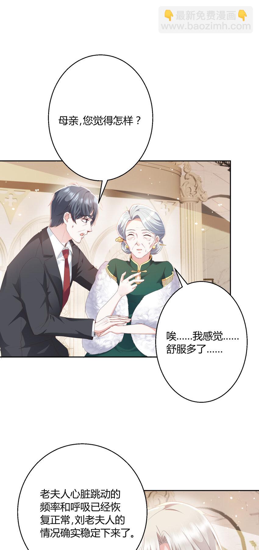 015 霸总的飞醋-第16话