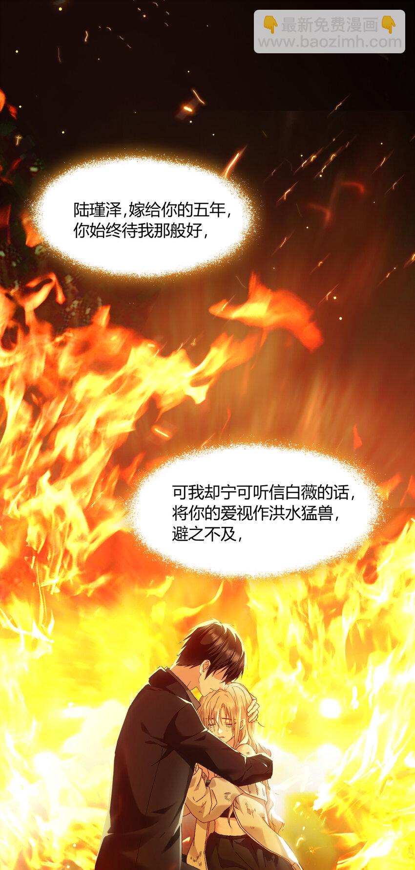 001 火海重生-第2话