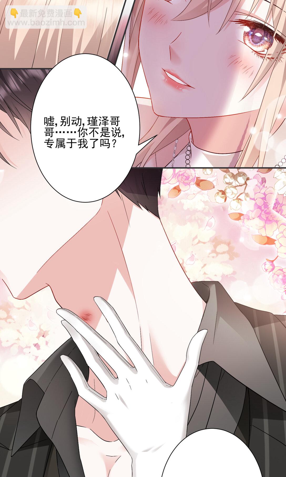 019 专属于我的印记~-第20话