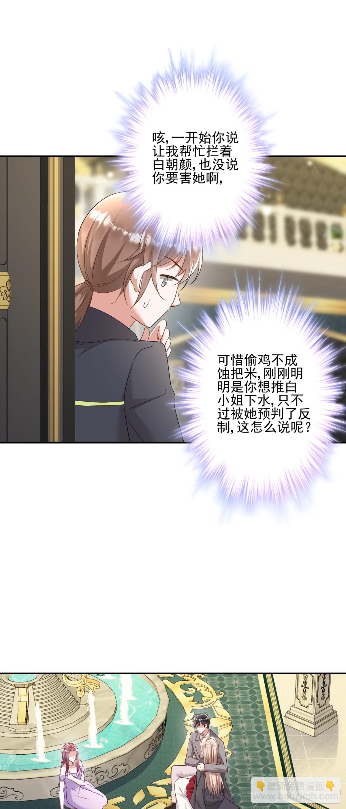 豪門千金重生後殺瘋了 - 第29話：預判了你的預判 - 1