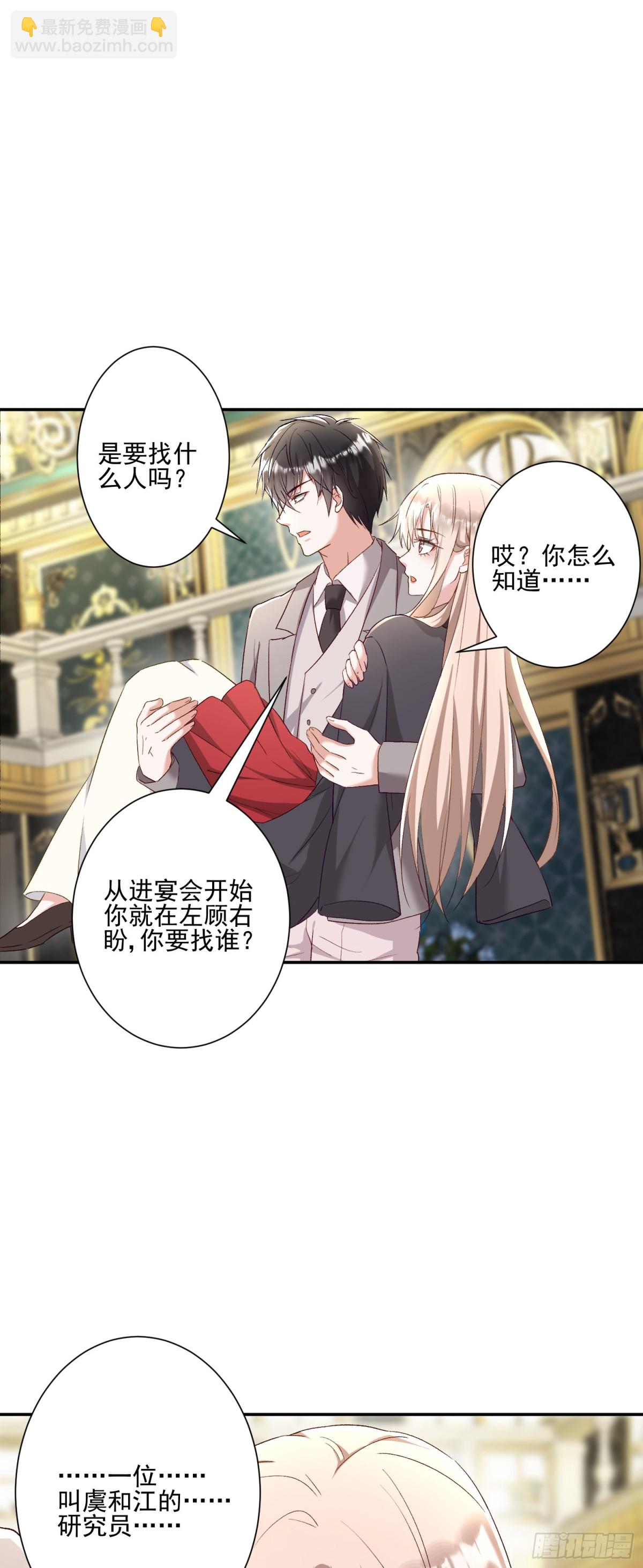 豪門千金重生後殺瘋了 - 第29話：預判了你的預判 - 5