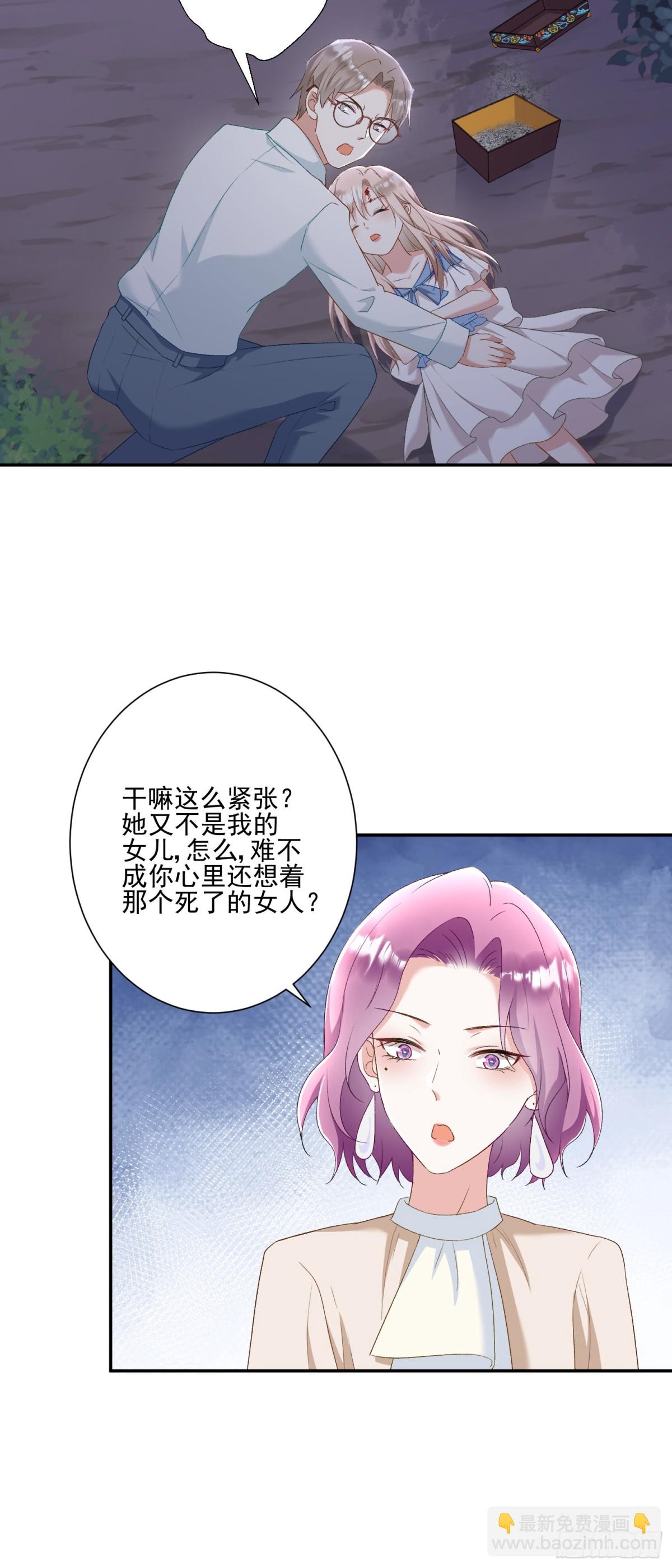 豪門千金重生後殺瘋了 - 第31話：你的新媽媽 - 1