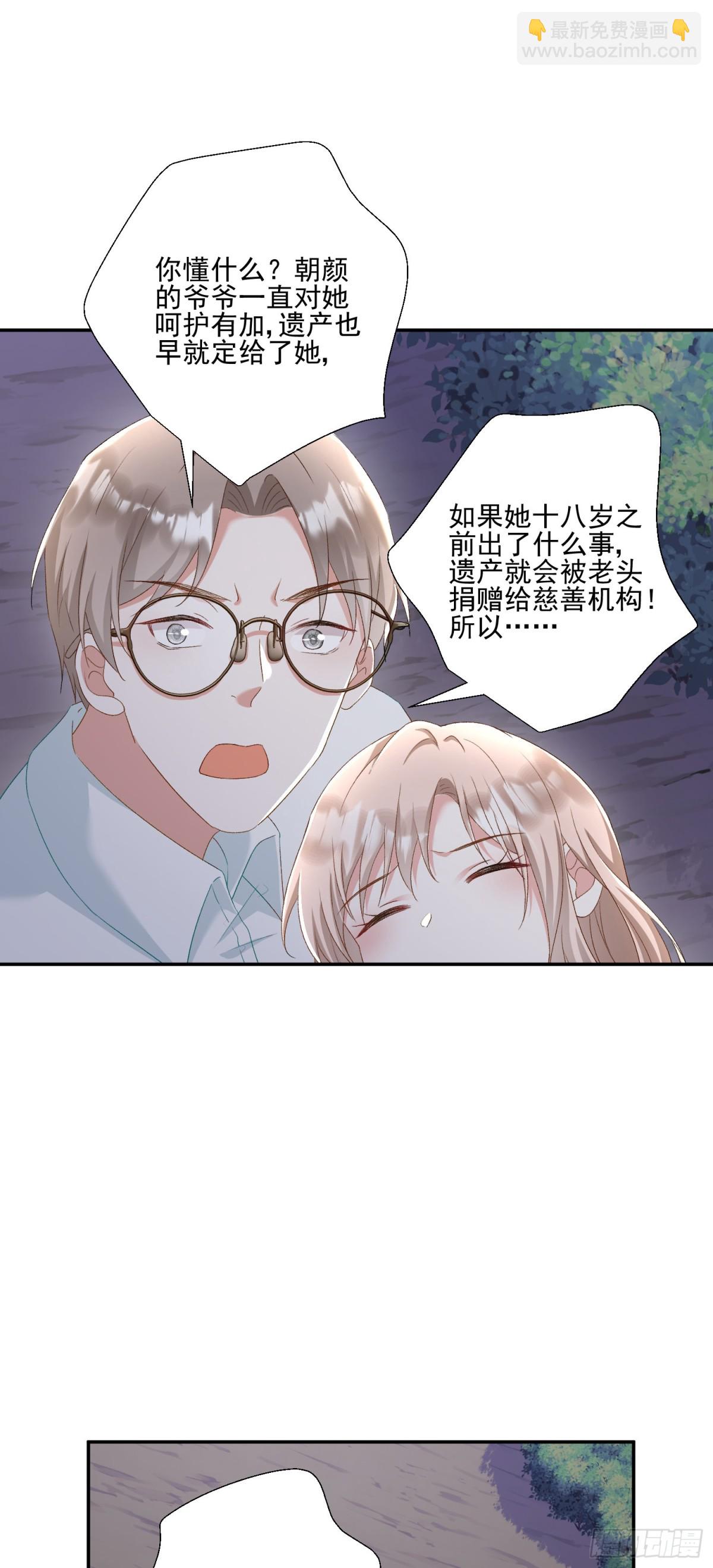 豪門千金重生後殺瘋了 - 第31話：你的新媽媽 - 2