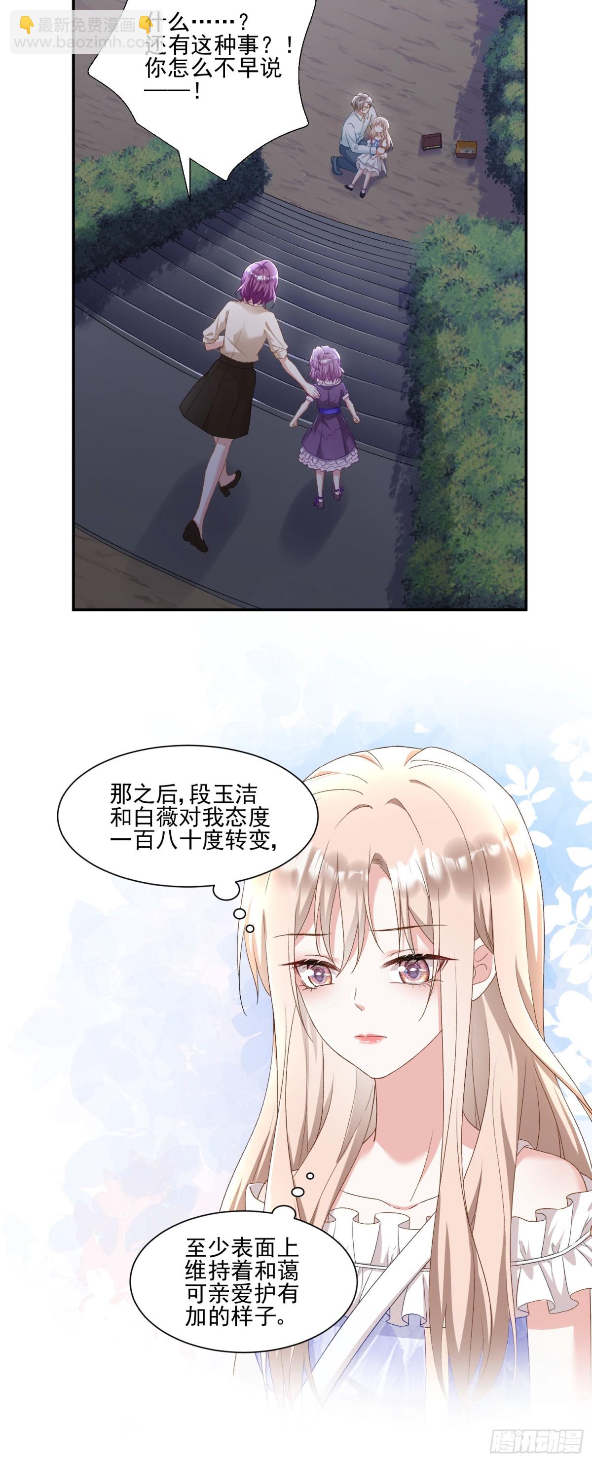 豪門千金重生後殺瘋了 - 第31話：你的新媽媽 - 3
