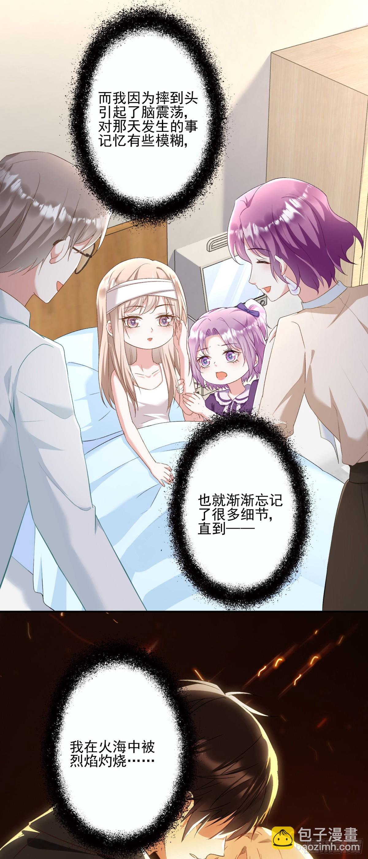豪門千金重生後殺瘋了 - 第31話：你的新媽媽 - 4