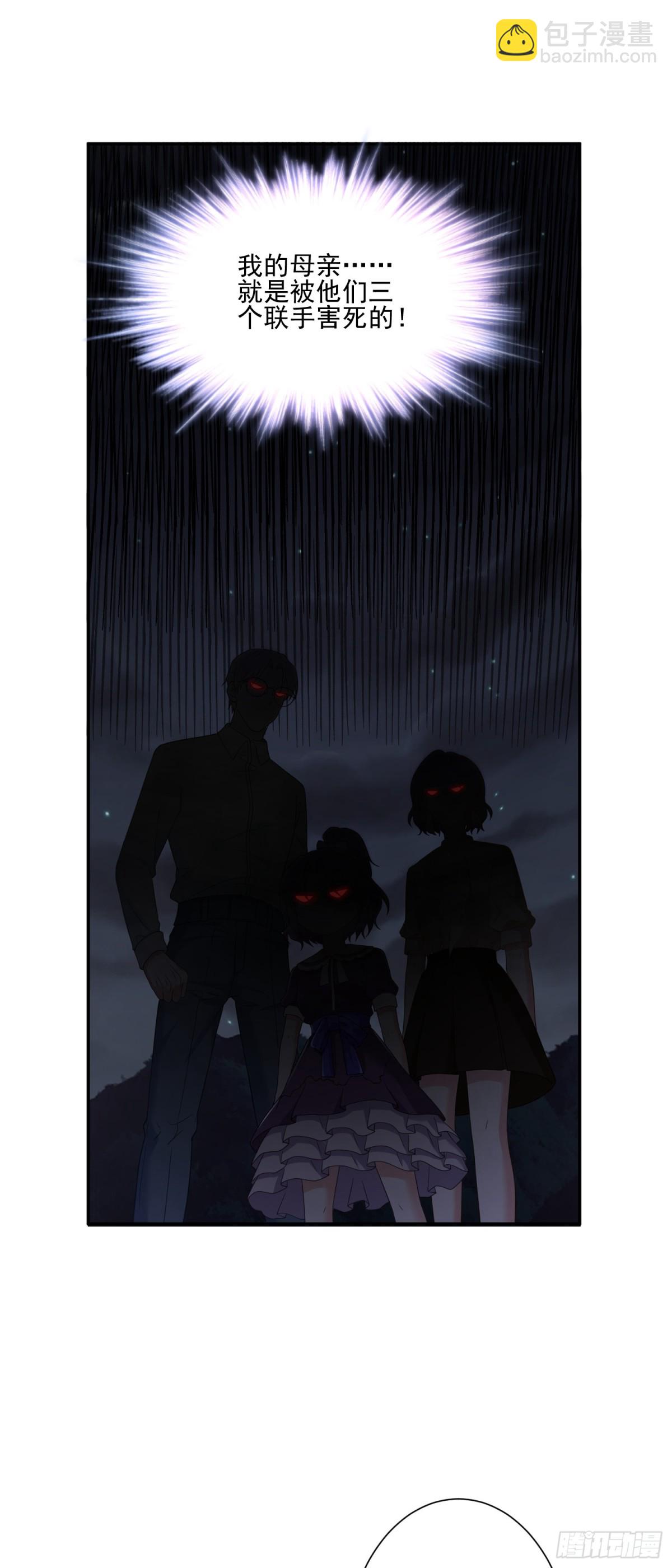 豪門千金重生後殺瘋了 - 第31話：你的新媽媽 - 1