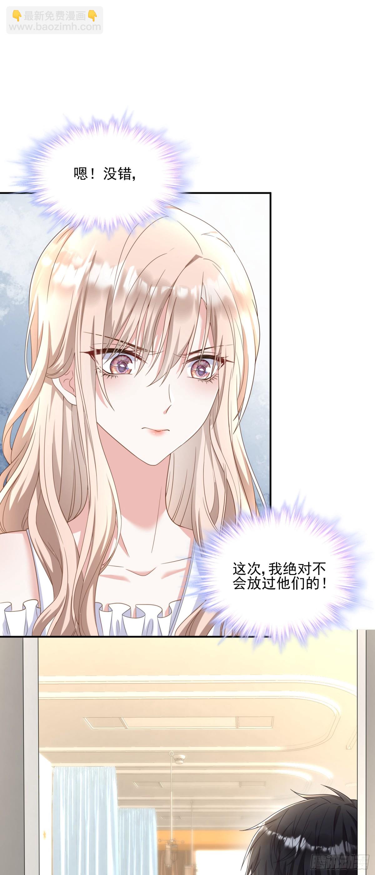豪門千金重生後殺瘋了 - 第31話：你的新媽媽 - 3