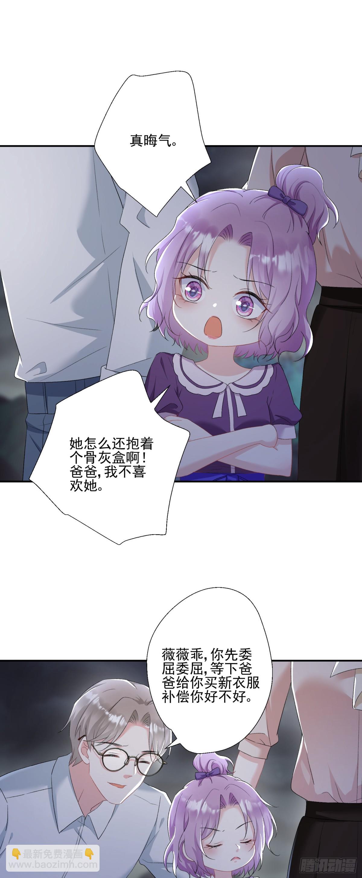 豪門千金重生後殺瘋了 - 第31話：你的新媽媽 - 2