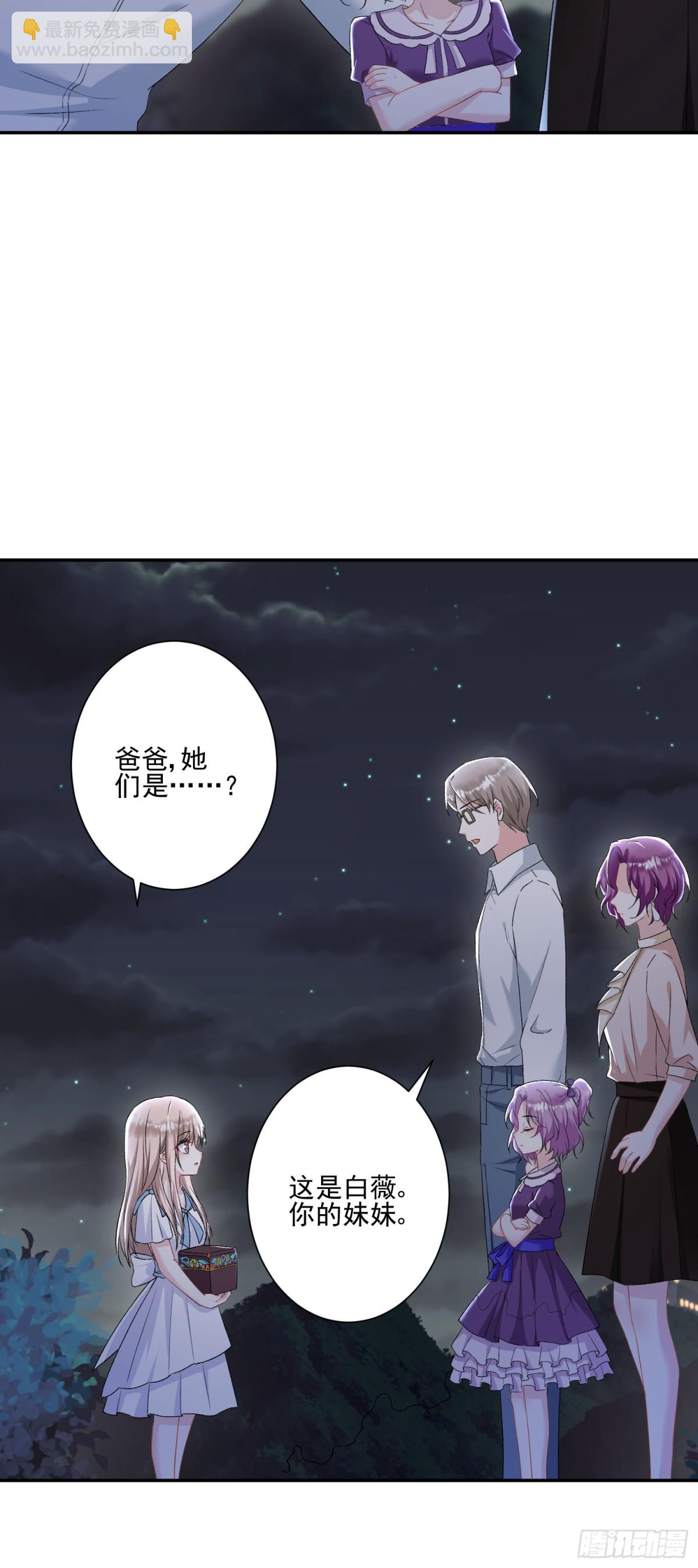 豪門千金重生後殺瘋了 - 第31話：你的新媽媽 - 3