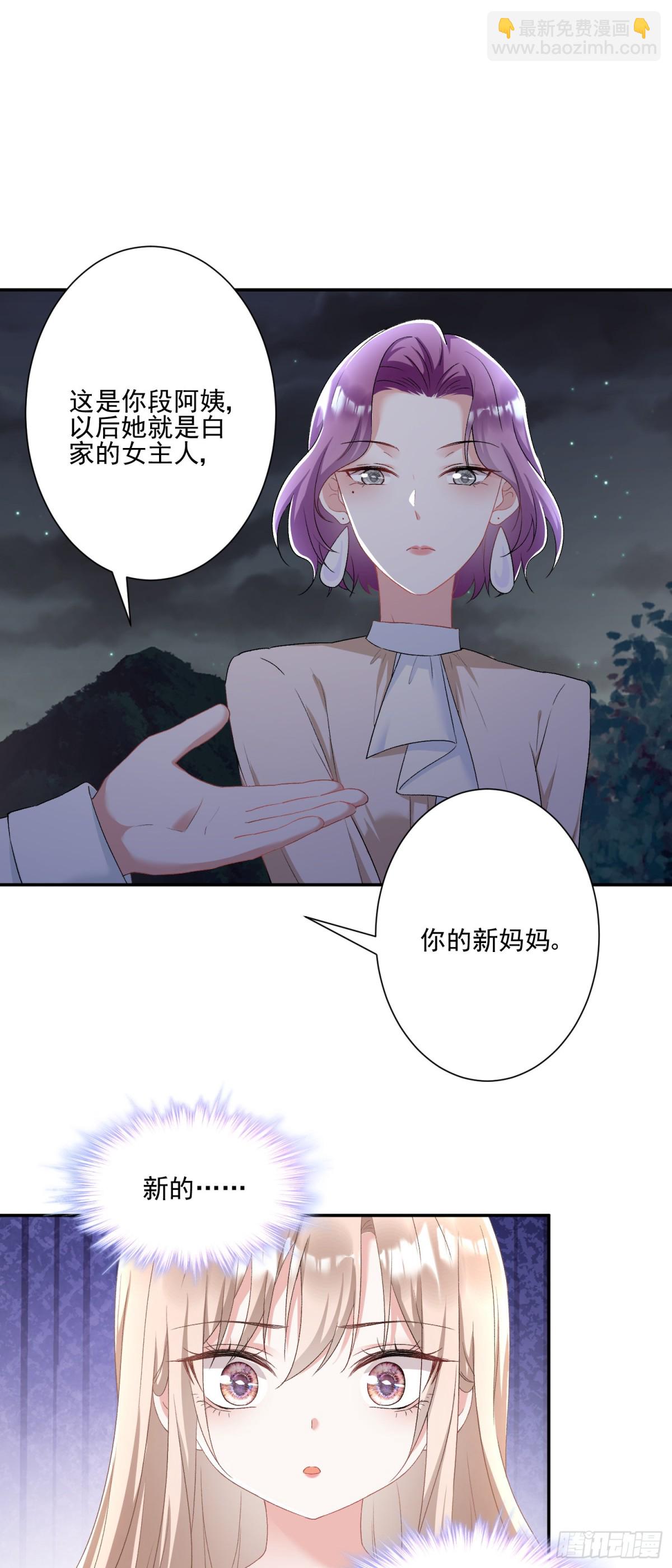 豪門千金重生後殺瘋了 - 第31話：你的新媽媽 - 4