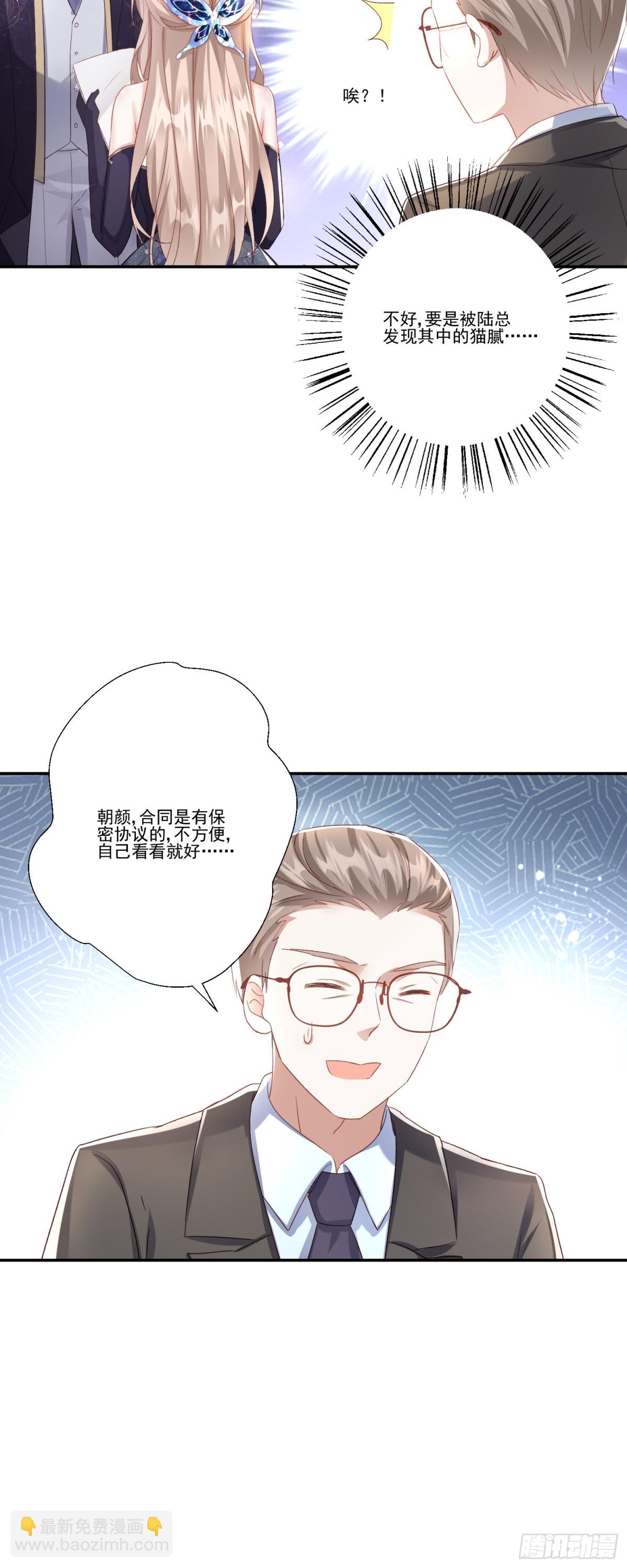 第35话：特别的生日礼21